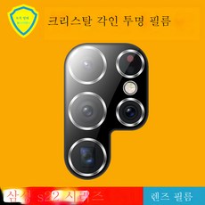 갤럭시s22카메라렌즈보호스티커