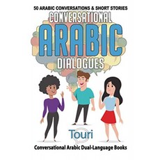아랍어 회화 대화 : 50 개의 아랍어 대화 및 단편 소설, 단일옵션, 단일옵션