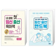 내생애첫임신출산육아책