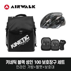  에어워크 키네틱 블랙 성인 보호대/가방+헬멧+100보호대, 선택완료 