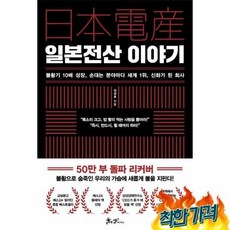 일본전산 이야기 : 50만 부 돌파 리, 1개