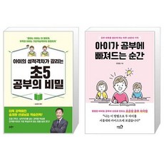 아이가공부에빠져드는순간