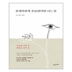 꽃샘바람에흔들린다면너는꽃온라인