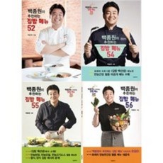 백종원이추천하는집밥메뉴52+54+55