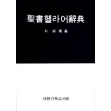 일반헬라어사전