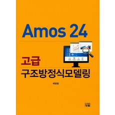 amos구조방정식책