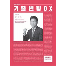 전한길ox