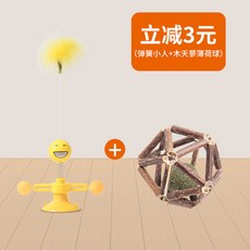 지루함을 완화하는 고양이 장난감 자기 치유 깃털 재밌는 고양이 스틱 고양이 장난감 고양이 턴테이블 볼 빨판 봄 바람, 단일옵션, 05. 옐로우 스프링 악당 + 뮤티