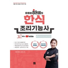 한식조리사필기