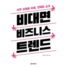 미래쇼크