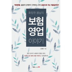 보험법인영업책