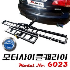 엑스웨이브 히치마운트 모터사이클 캐리어 6023 오토바이거치대 자전거 거치대 바이크캐리어, 1개