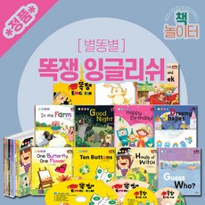 [별똥별] 똑쟁 잉글리쉬 (전13종)