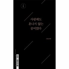 사랑해도혼나지않는꿈이었다