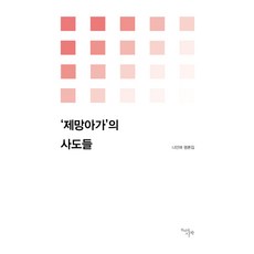 나민애