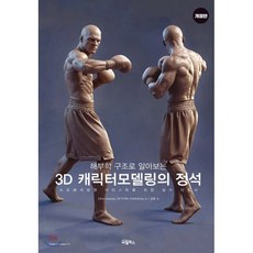 3d프린팅모델링(rhinoinventor를활용한효과적인)(성안당)