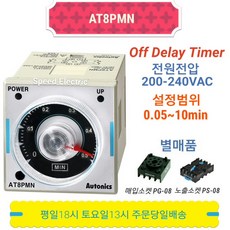 오토닉스 AT8PMN 오프딜레이타이머 8P AC200~240V 0.05~10min, 본품만 구매 - at-1626r