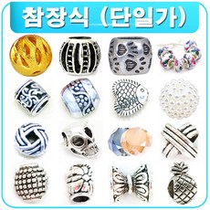 DIY 참장식 팬던트 팔찌 귀걸이 목걸이 재료 부자재 부재료 비즈공예, R1081