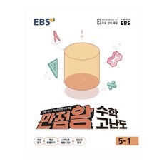 만점왕수학1-1