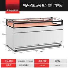 반찬 냉장고 쇼케이스 수산 과일 업소용 셀프바 마트 고기 정육 젓갈 저온 평대 보관 진열대 영업용 신선, 1300x870x925mm, 공냉식 이중 온도(냉장냉동)