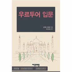 우르두어