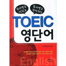 토익영단어