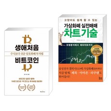 비트코인차트책추천