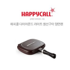 해피콜 다이아몬드 라이트 생선구이 양면팬, 1개