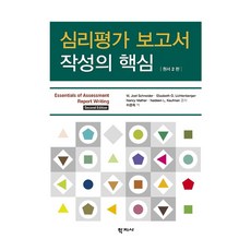 심리학보고서작성