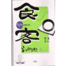 식객중고