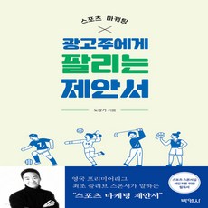 스포츠광고도서