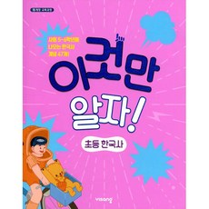 2021초등5~6학년선정도서