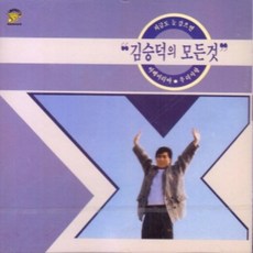 미개봉CD) 김승덕 - 김승덕의 모든것