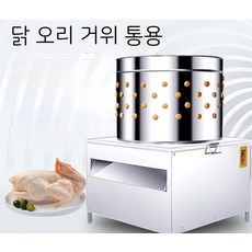 닭털뽑는기계 오리 고무봉 전동 탈피기 업소용, 24. 30L 스탠다드 버드(닭 불가)
