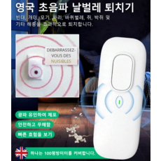 1/1+1 [1초만에 벌레 퇴치]신상 초음파 벌레 해충 퇴치기 가정용해충퇴치기, 납작한 플러그, 화이트
