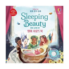 밀크북 세계 명작 동화 Sleeping Beauty 잠자는 숲속의 공주 영어 사운드북, 도서