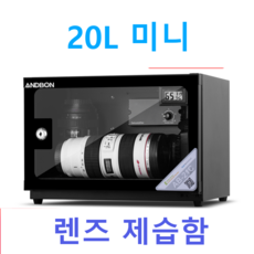 20l제습함