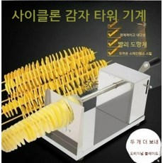 가정용 업소용 회오리감자 과일 야채 포테이토 감자튀김 회전 요리 만들기 기계 세트, 감자 기계용 오리지널 칼날 2개