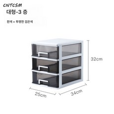 CNTCSM 가정용 투명 책상 수납함 멀티 심플 플라스틱 a4 종이 서랍형 수납장 사무 서류 정리함, 라지3단(화이트+투명블랙)