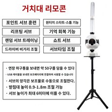 자동 배드민턴 셔틀콕 발사기 휴대용 연습 기계 머신, 거치대+리모컨으로 서브거리조절+서브주파수 랜덤볼,롱숏볼