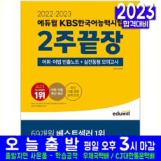 제20회kbs한국어능력시험준5급