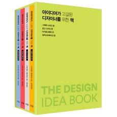 아이디어가 고갈된 디자이너를 위한 책 세트:그래픽 디자인 편 로고 디자인 편 타이포그래피 편 일러스트레이션 편