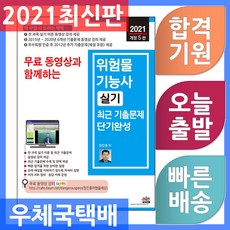 위험물기능사실기기출문제