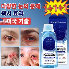 [미국 기술 | 초대용량] 루테인 세정액 - 눈 건강과 촉촉한 상쾌함을 한 번에, 3개, 260ml