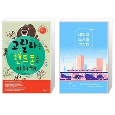 내일의도시를생각해