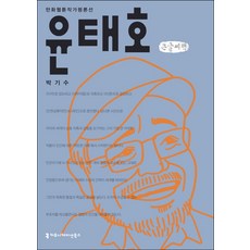소금윤태호