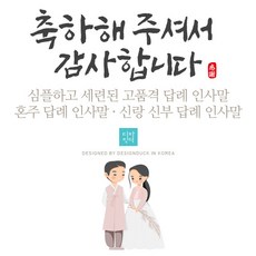 결혼식후인사말