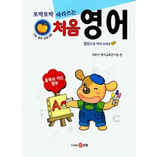 [신인류]또박또박 따라쓰는 처음 영어 : 점선으로 따라 쓰세요, 신인류