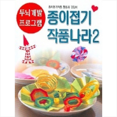 종이접기작품