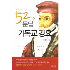 기독교강요문병호